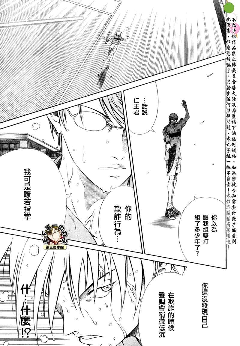 新网球王子 第7话 第3页