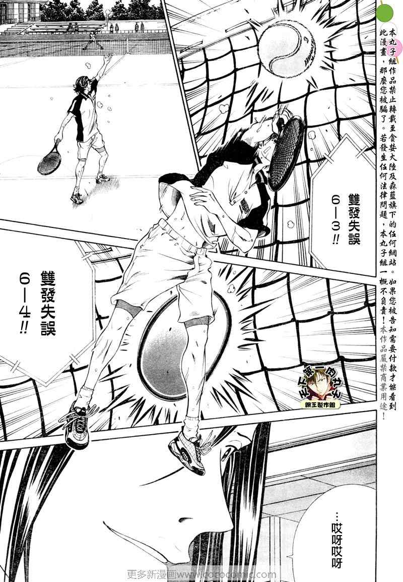 新网球王子 第7话 第8页