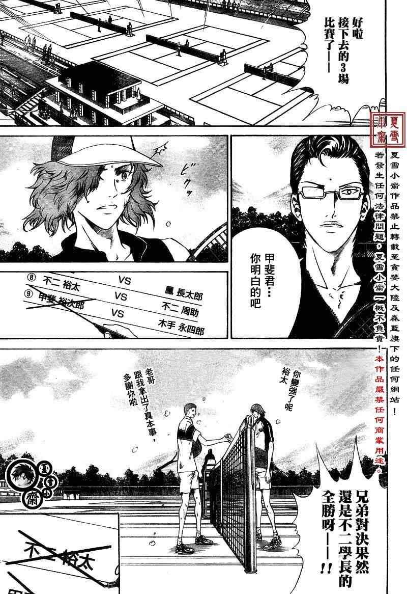 新网球王子 第9话 第13页