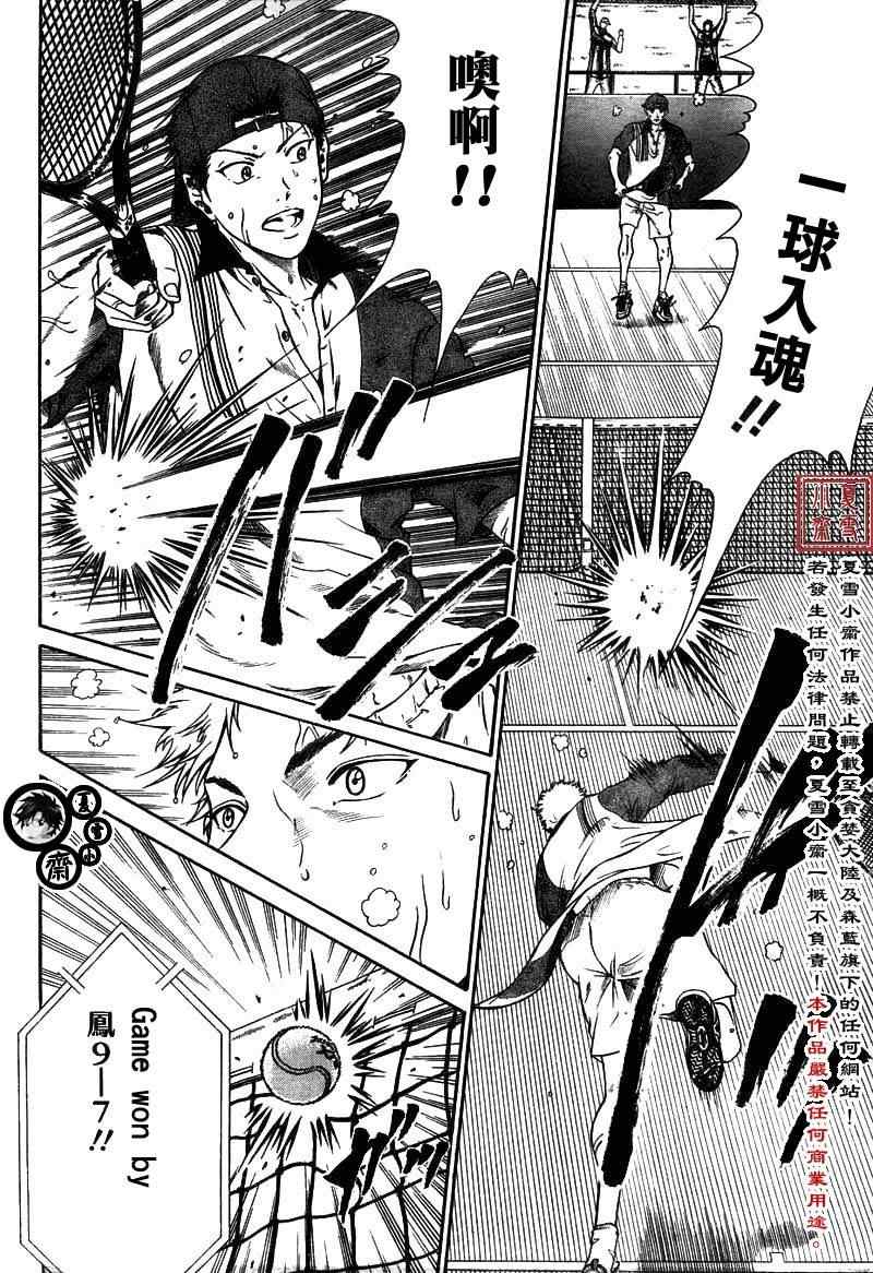 新网球王子 第9话 第14页