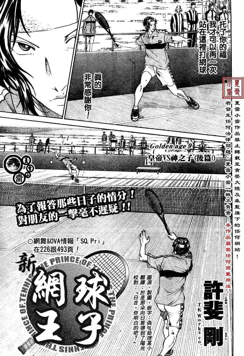 新网球王子 第9话 第3页