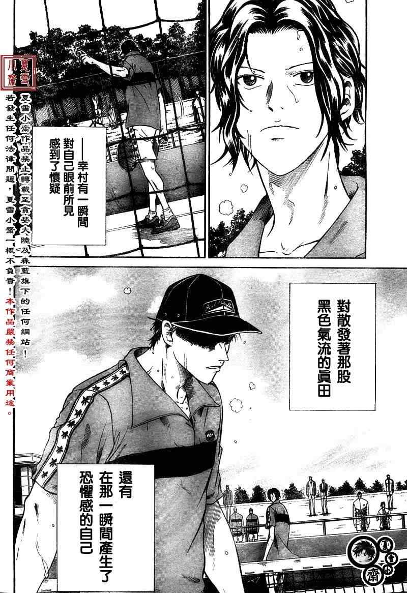 新网球王子 第9话 第9页