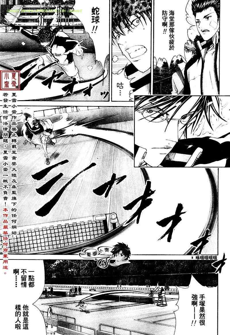 新网球王子 第10话 第11页