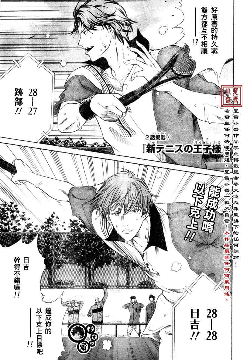 新网球王子 第11话 第2页