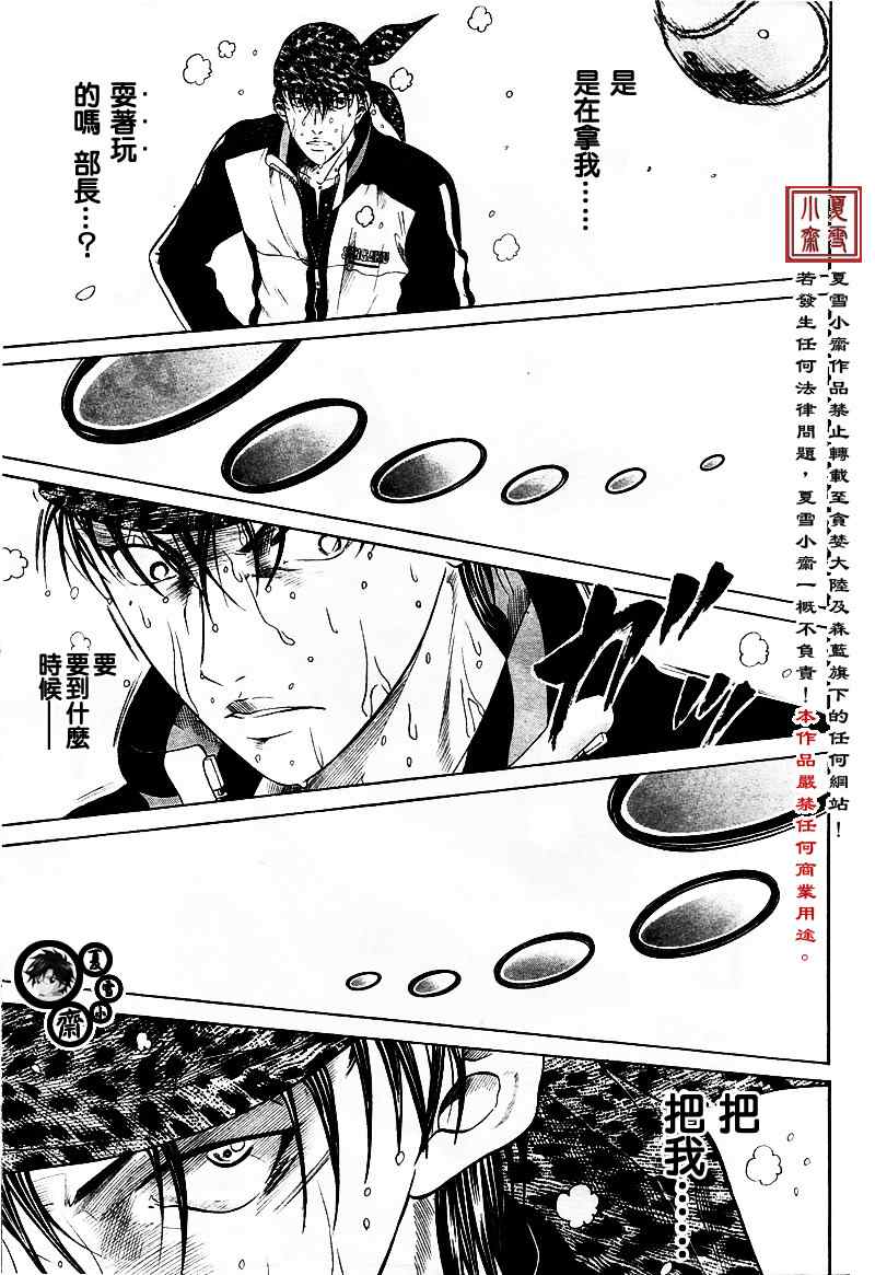 新网球王子 第11话 第12页