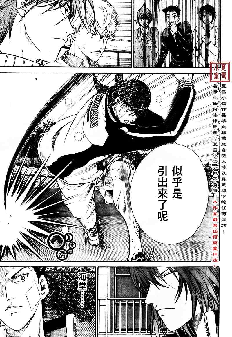 新网球王子 第11话 第14页