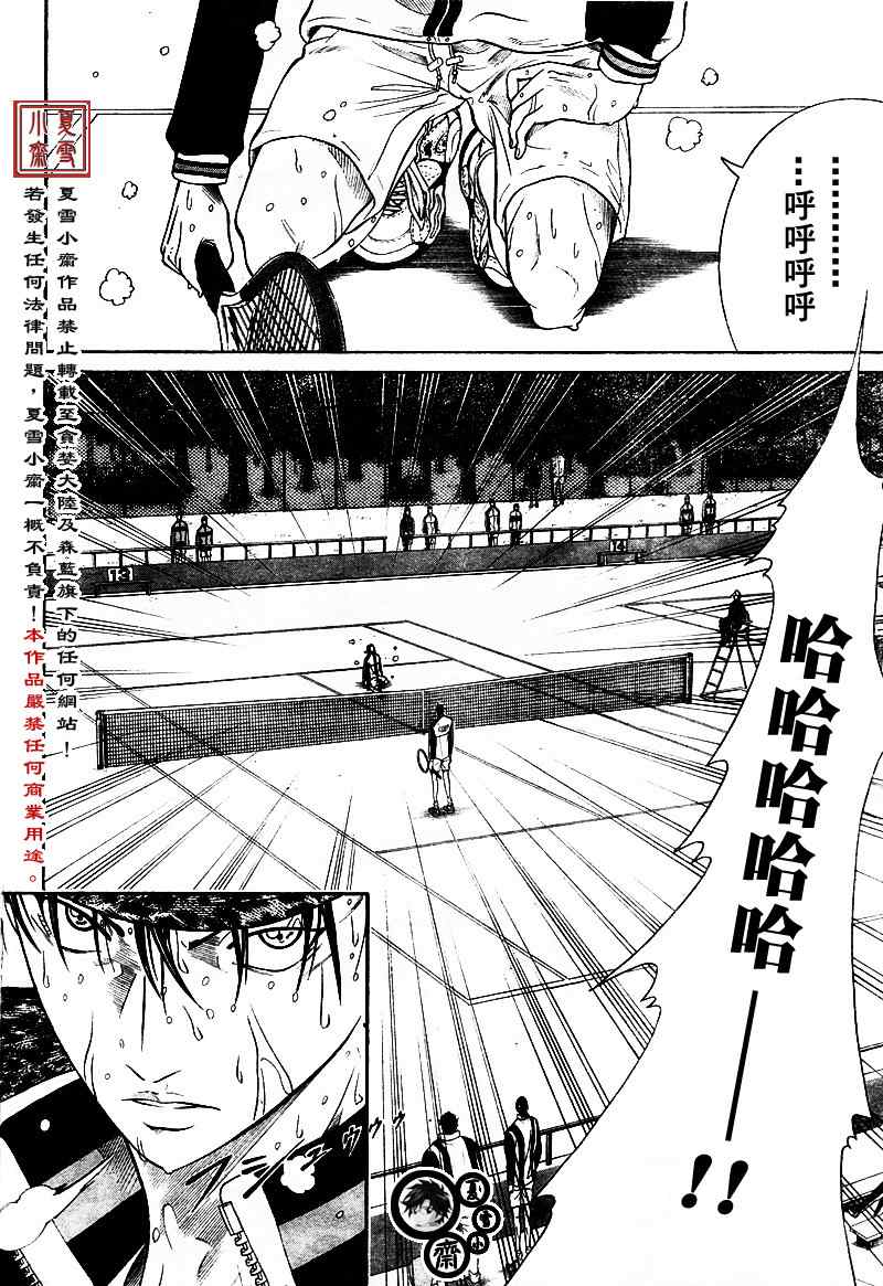 新网球王子 第11话 第16页
