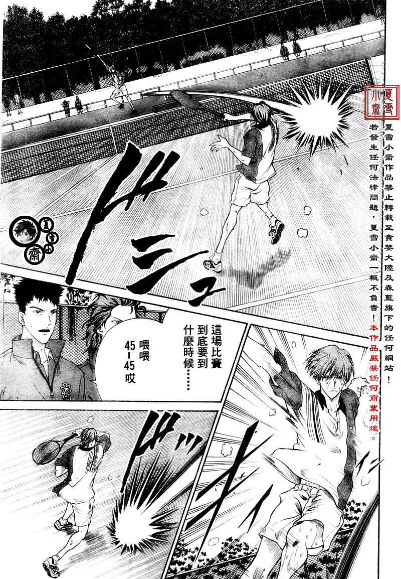 新网球王子 第11话 第17页