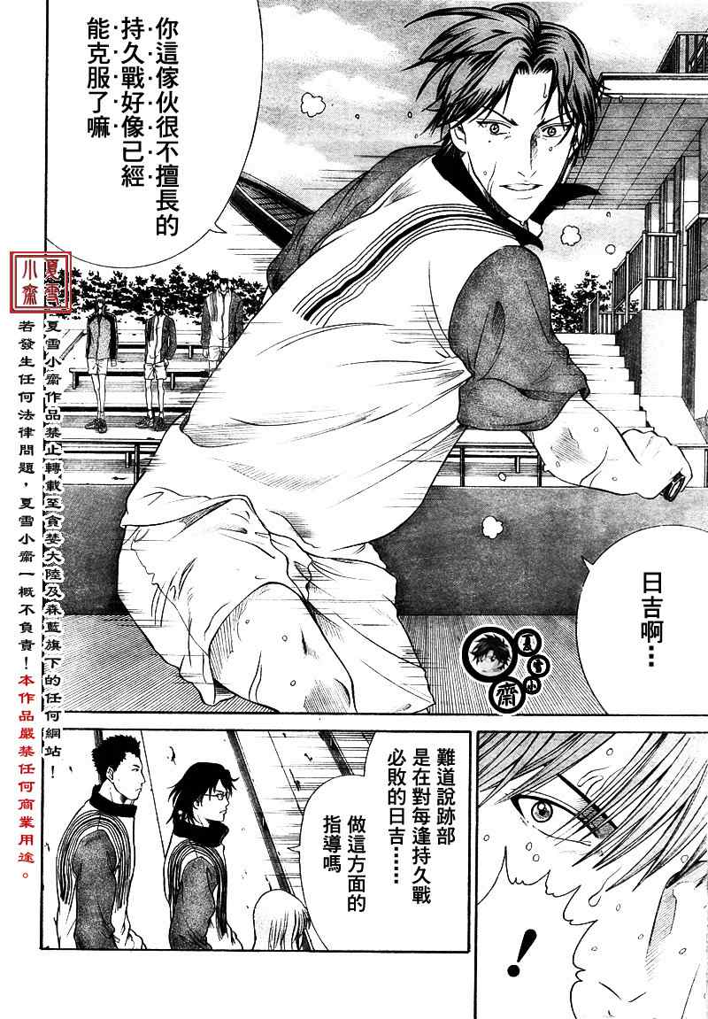新网球王子 第11话 第18页