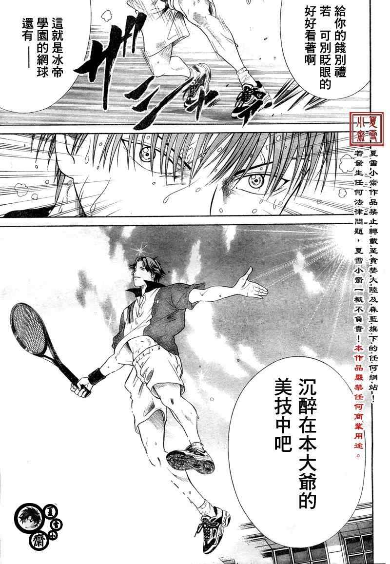 新网球王子 第11话 第19页