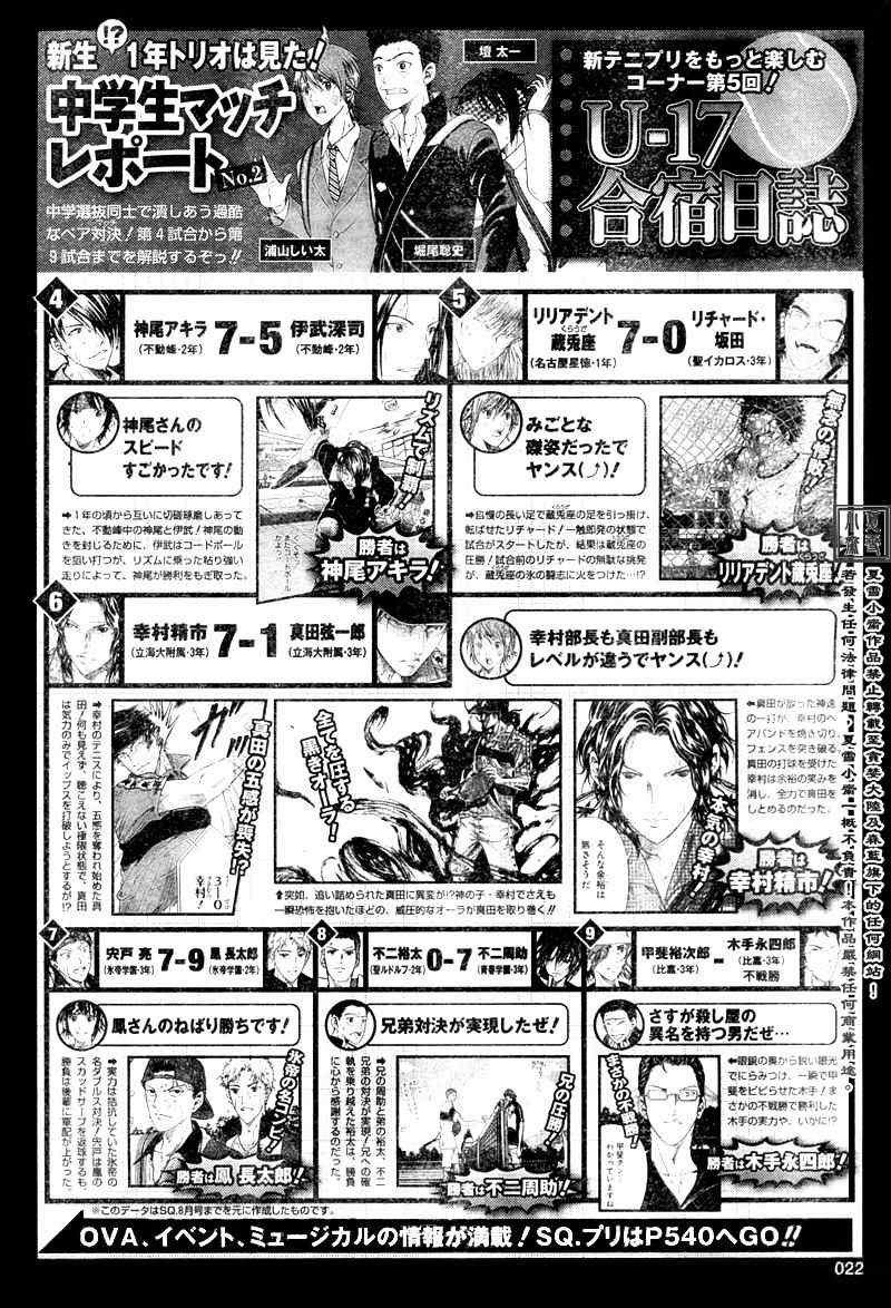 新网球王子 第11话 第3页