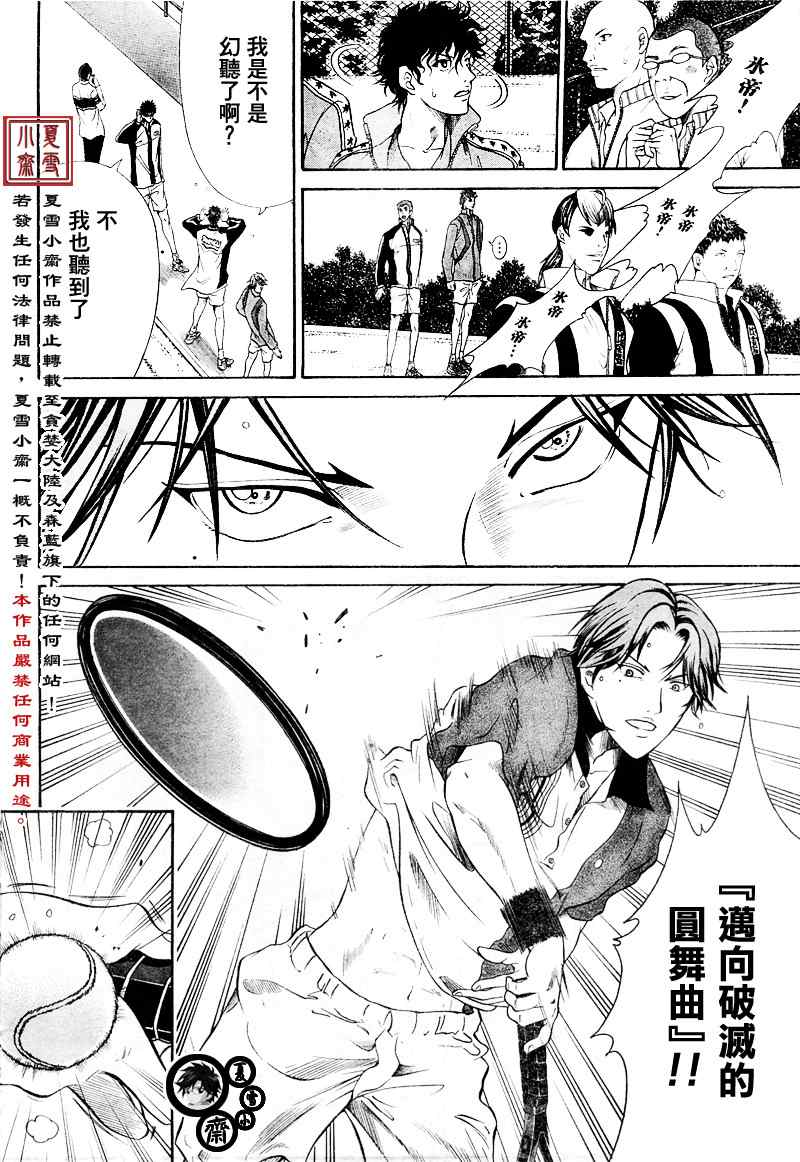 新网球王子 第11话 第21页