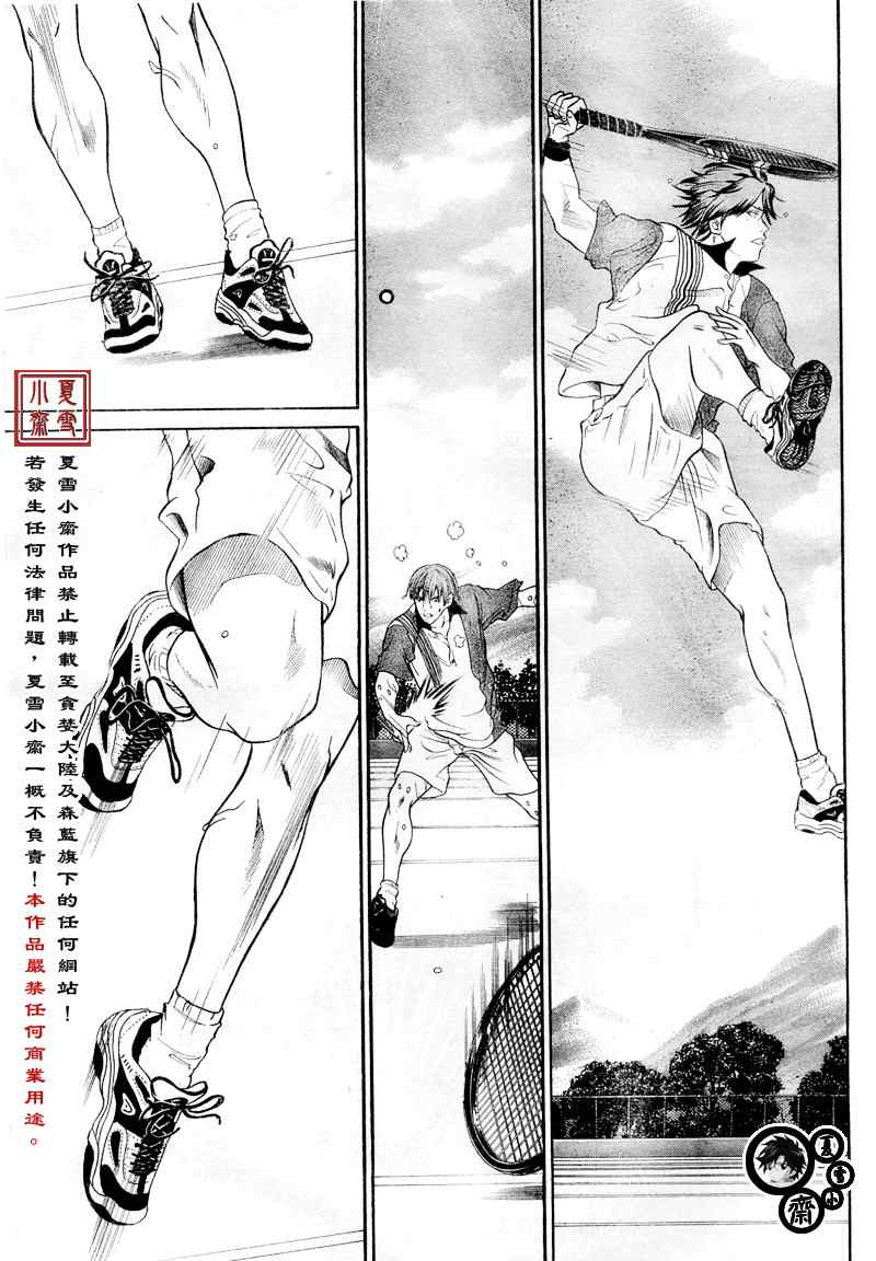 新网球王子 第11话 第22页
