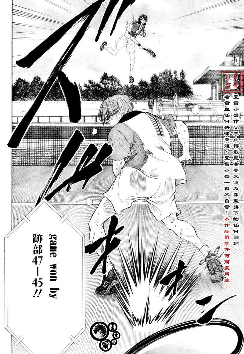 新网球王子 第11话 第23页