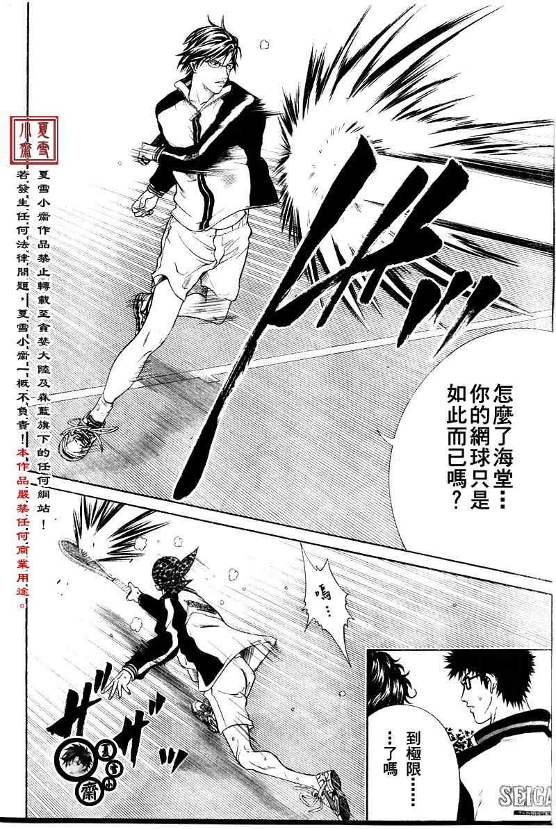新网球王子 第11话 第6页