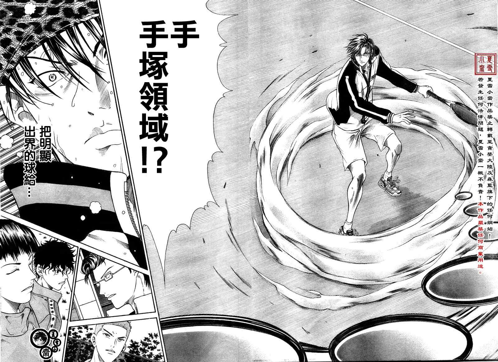 新网球王子 第11话 第8页