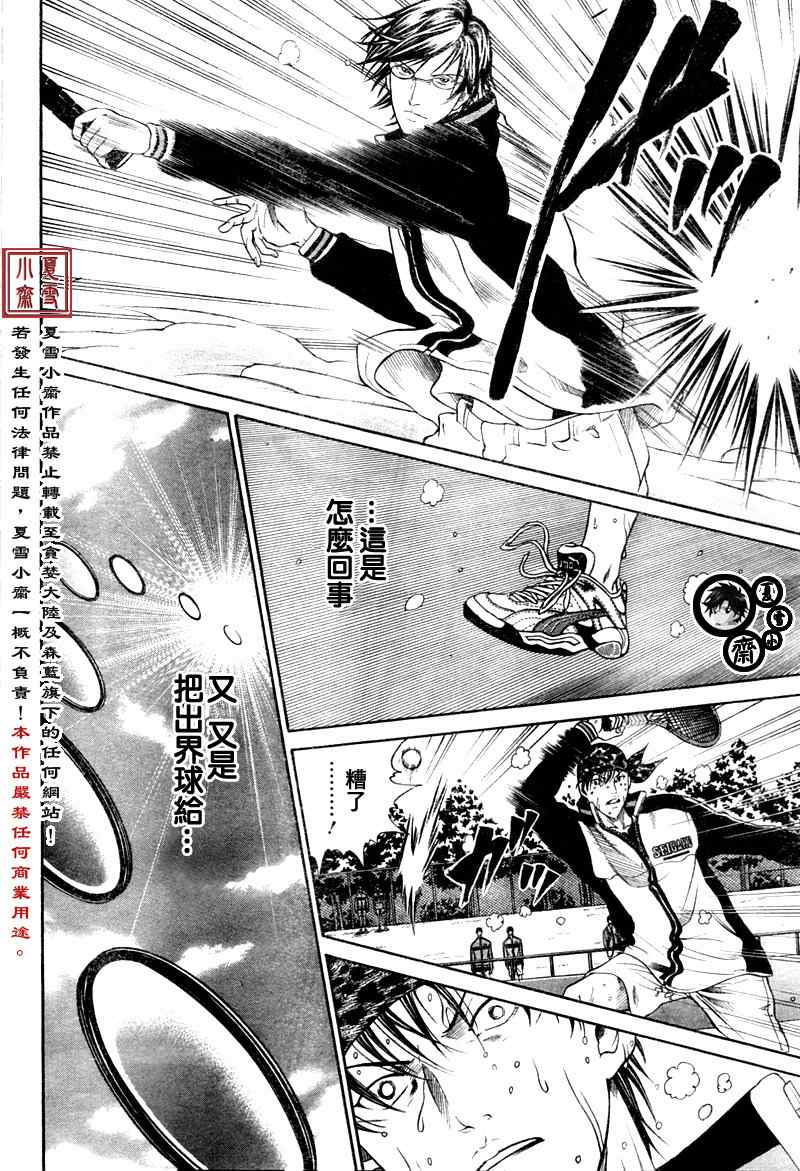 新网球王子 第11话 第9页