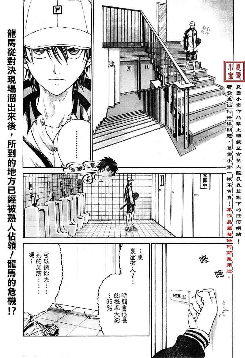 新网球王子 第12话 第2页
