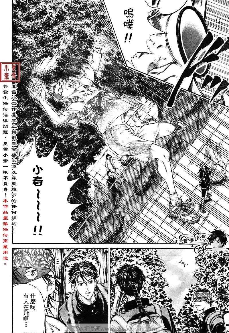 新网球王子 第12话 第13页