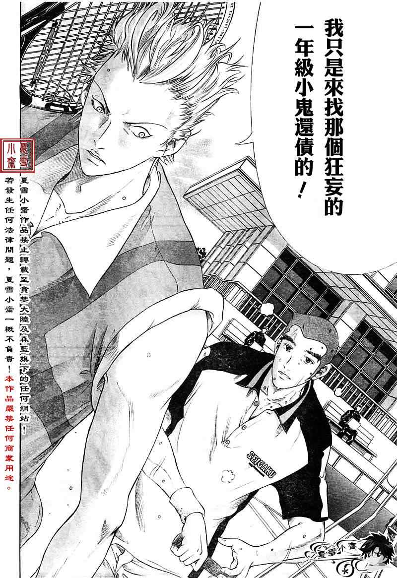 新网球王子 第12话 第17页