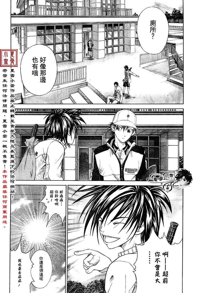 新网球王子 第12话 第3页