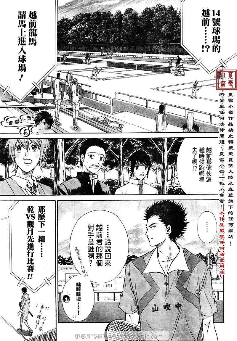新网球王子 第12话 第10页