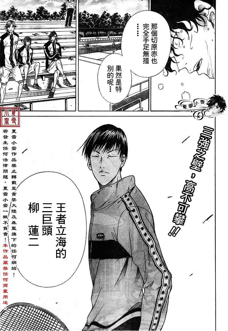 新网球王子 第13话 第1页