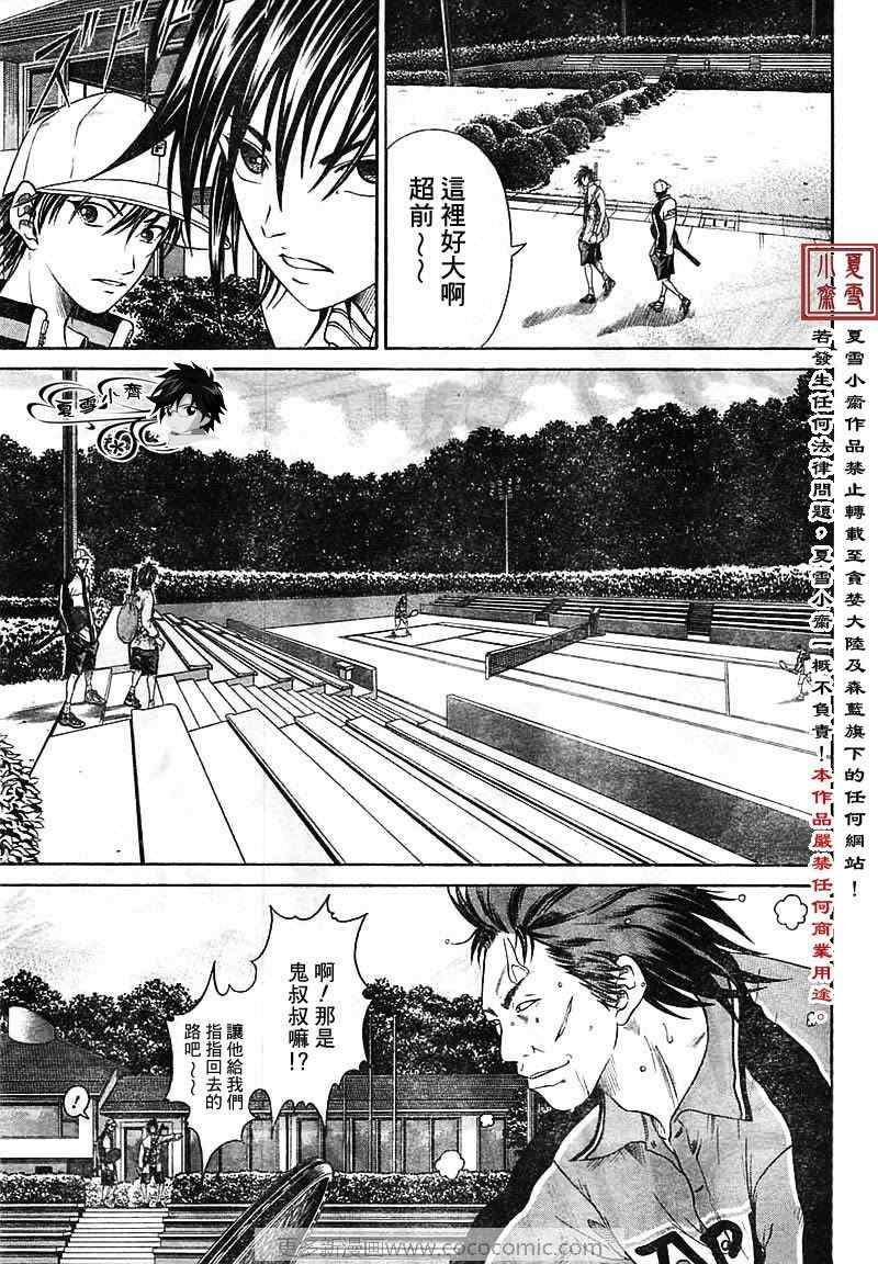 新网球王子 第13话 第13页