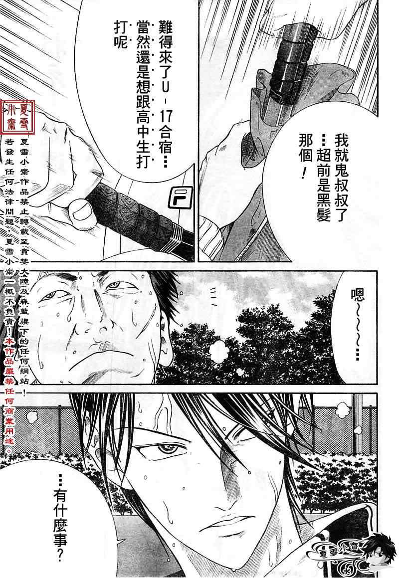 新网球王子 第13话 第18页