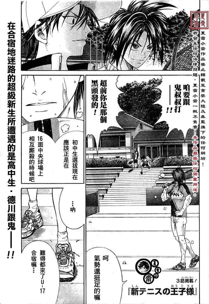 新网球王子 第14话 第1页