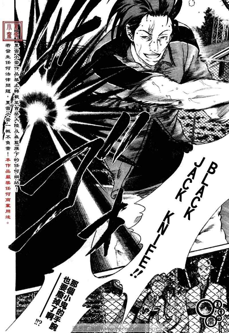 新网球王子 第14话 第11页