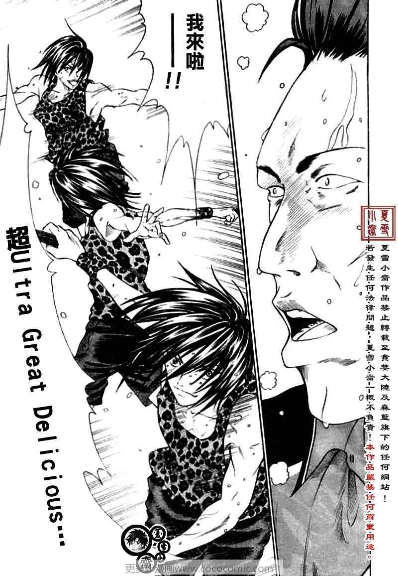 新网球王子 第14话 第12页