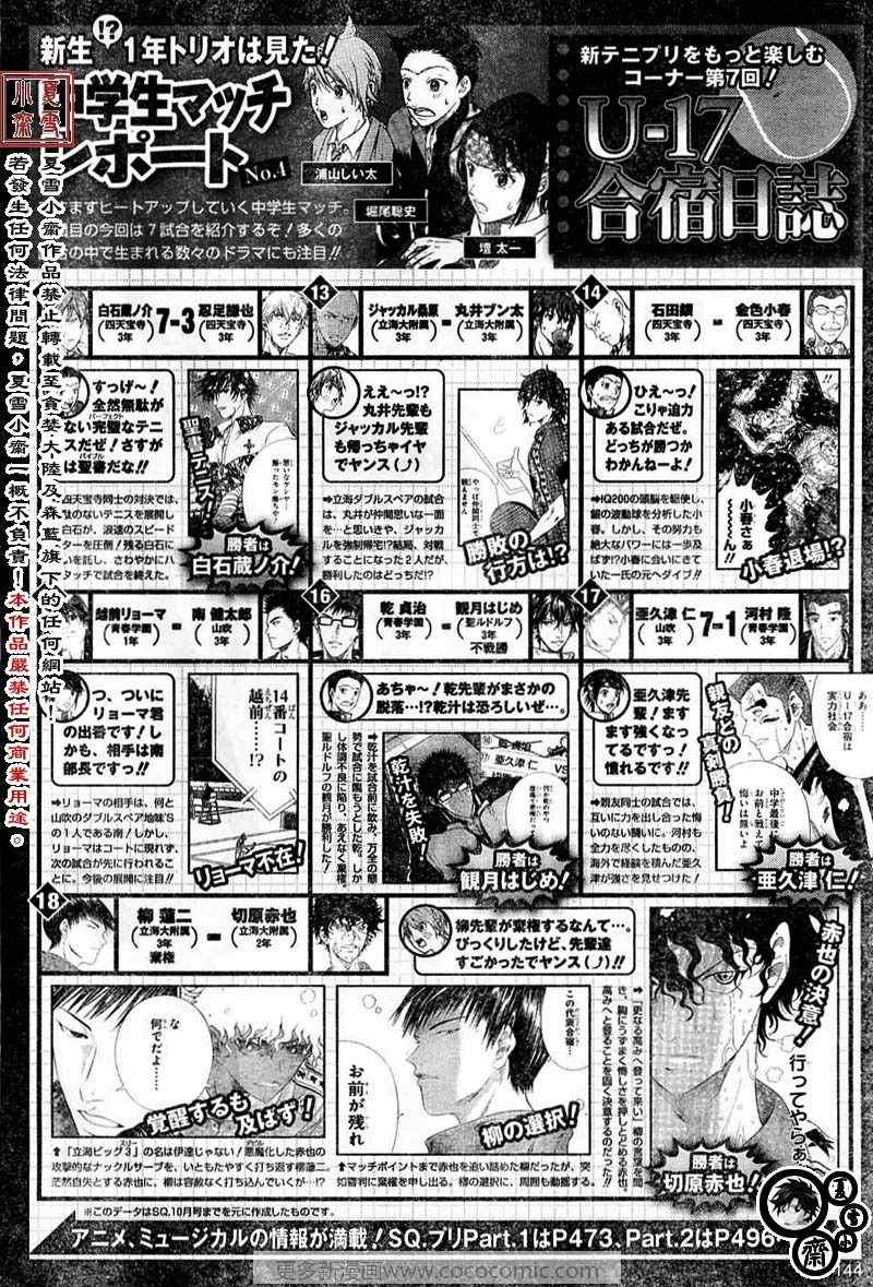 新网球王子 第14话 第14页