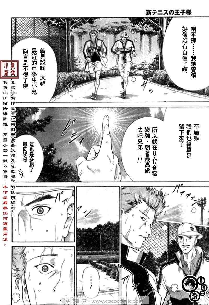 新网球王子 第14话 第3页