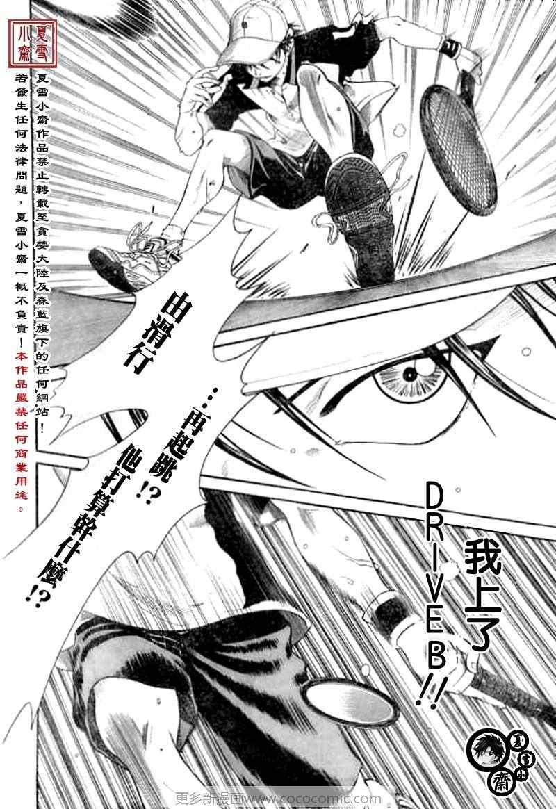 新网球王子 第14话 第5页