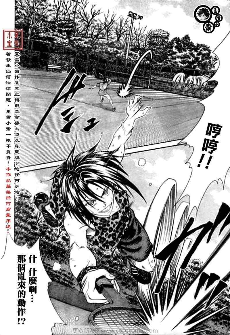 新网球王子 第14话 第9页