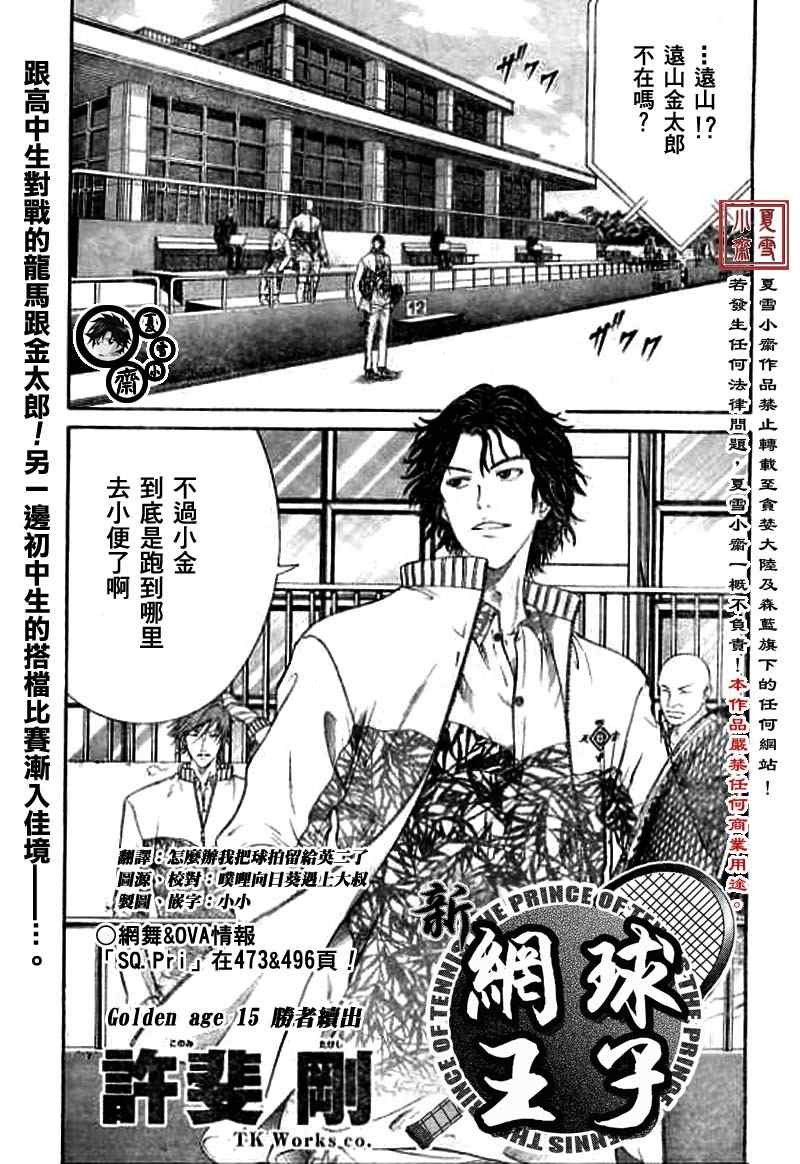 新网球王子 第15话 第1页