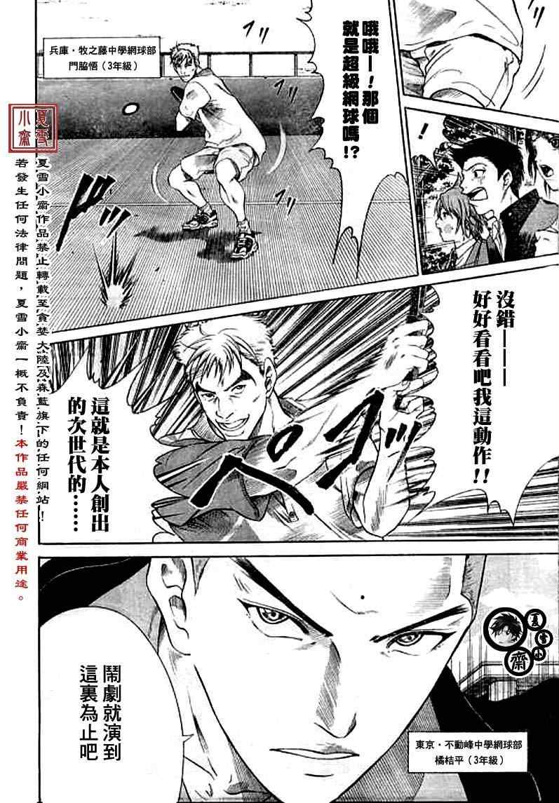 新网球王子 第15话 第2页