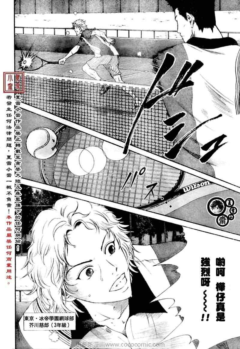 新网球王子 第15话 第4页