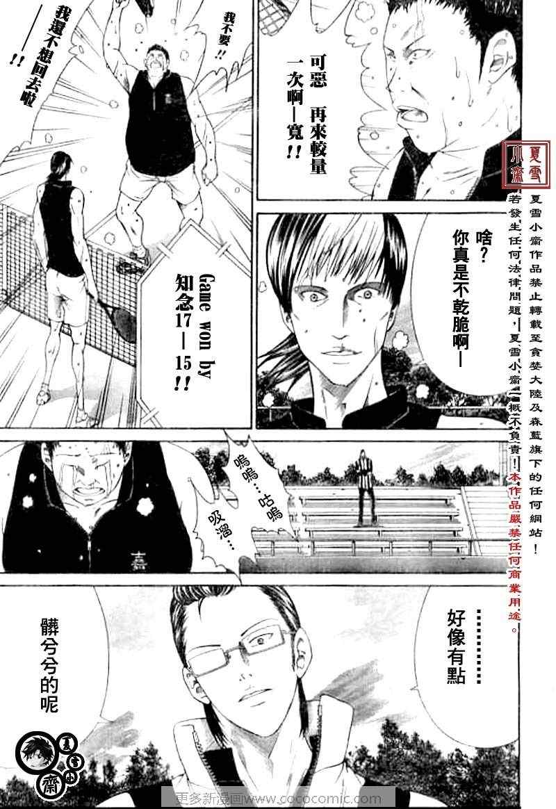 新网球王子 第15话 第7页