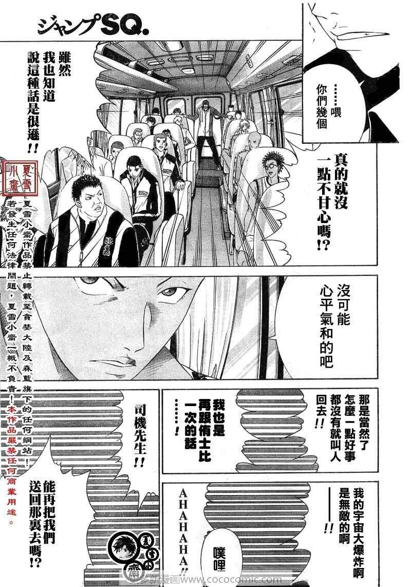 新网球王子 第16话 第8页