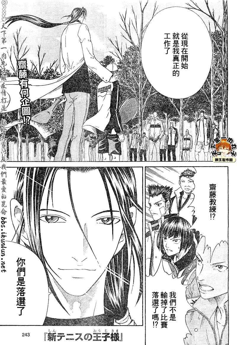 新网球王子 第17话 第1页