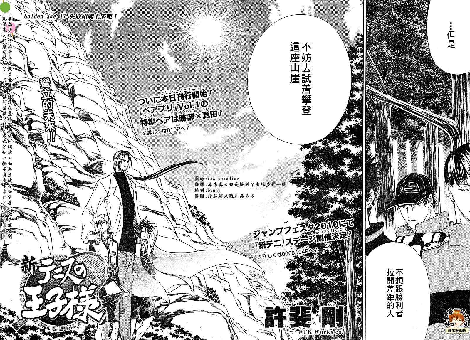 新网球王子 第17话 第2页