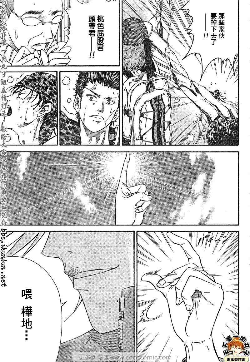 新网球王子 第17话 第12页
