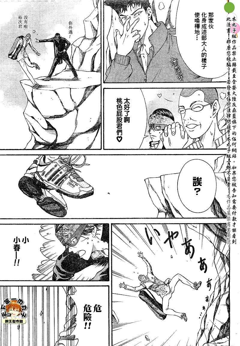 新网球王子 第17话 第14页