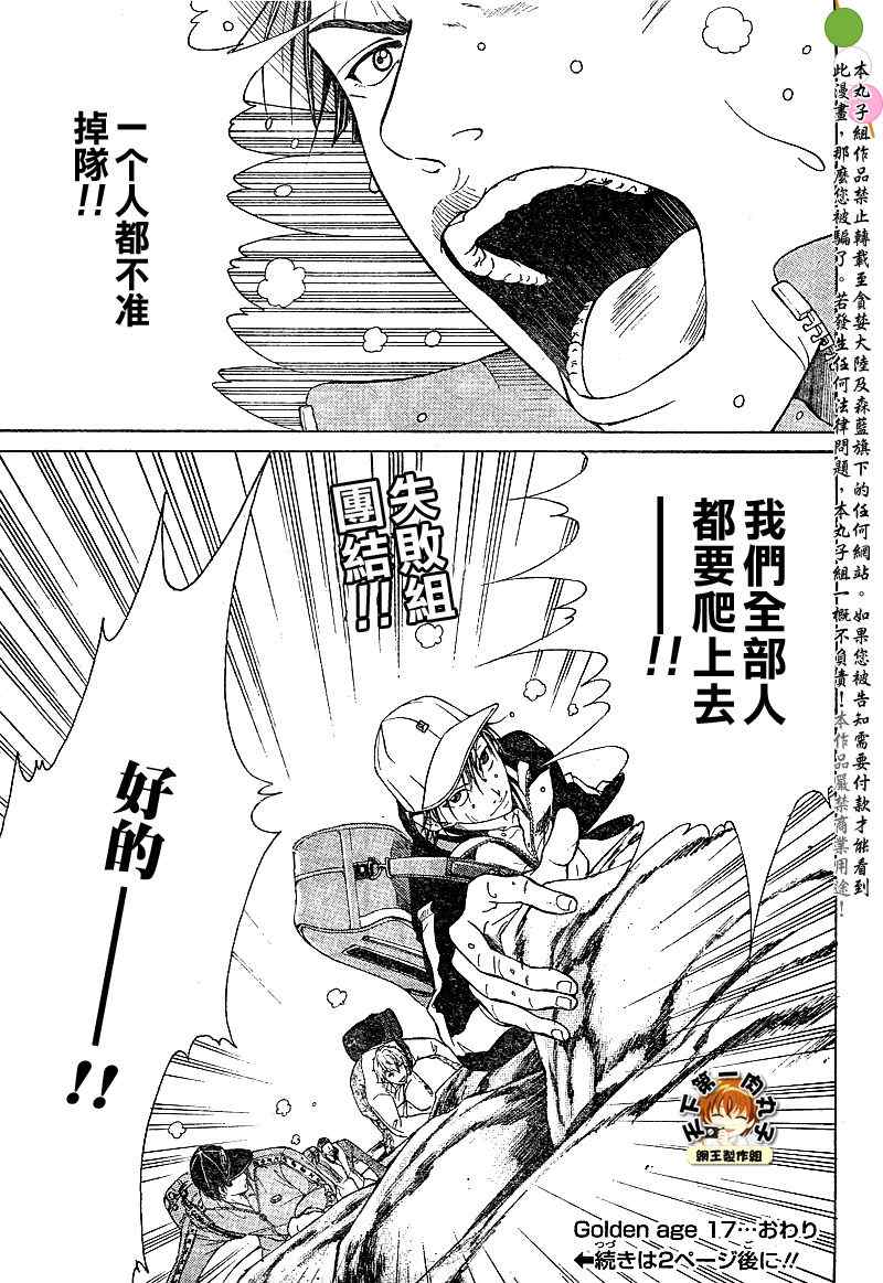 新网球王子 第17话 第16页