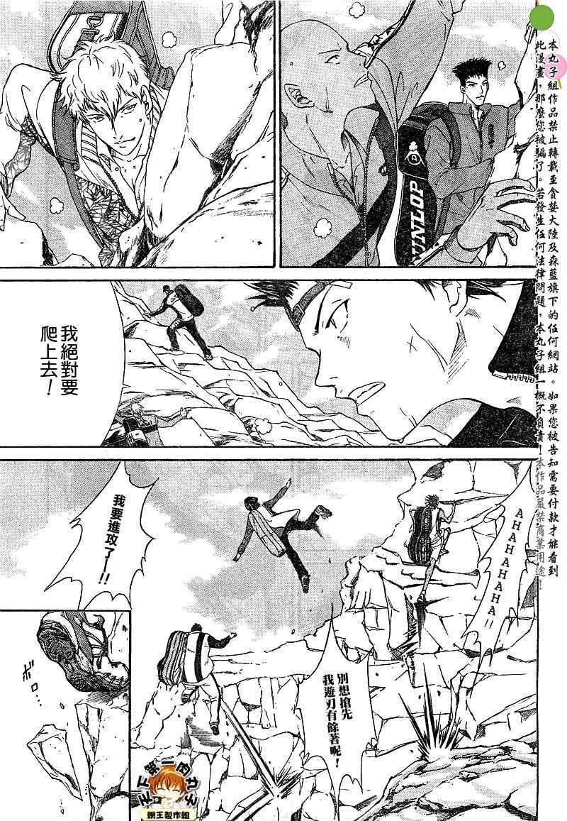 新网球王子 第17话 第4页