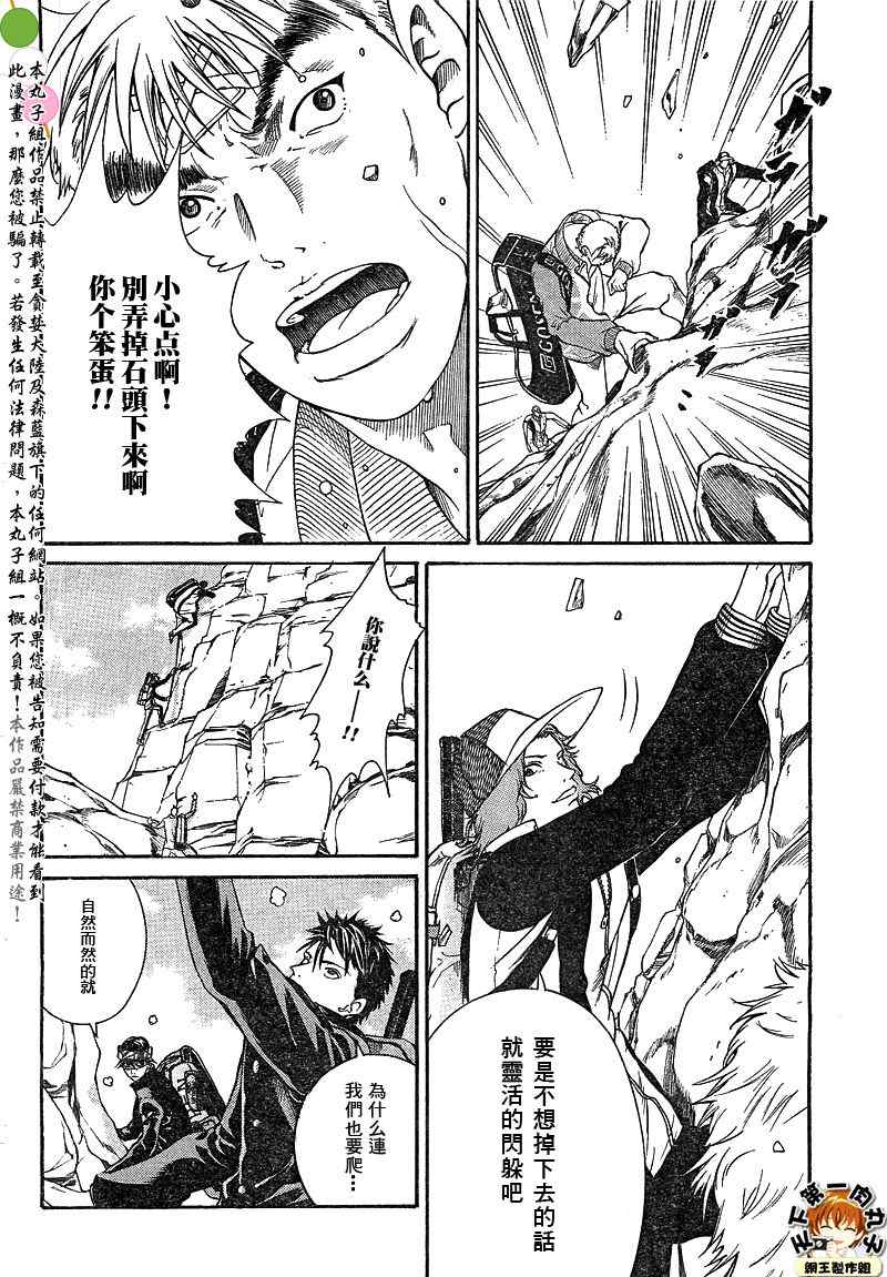 新网球王子 第17话 第5页
