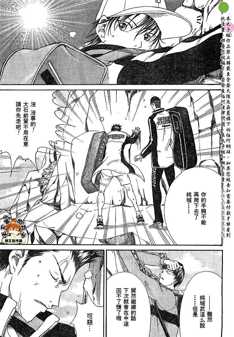 新网球王子 第17话 第6页