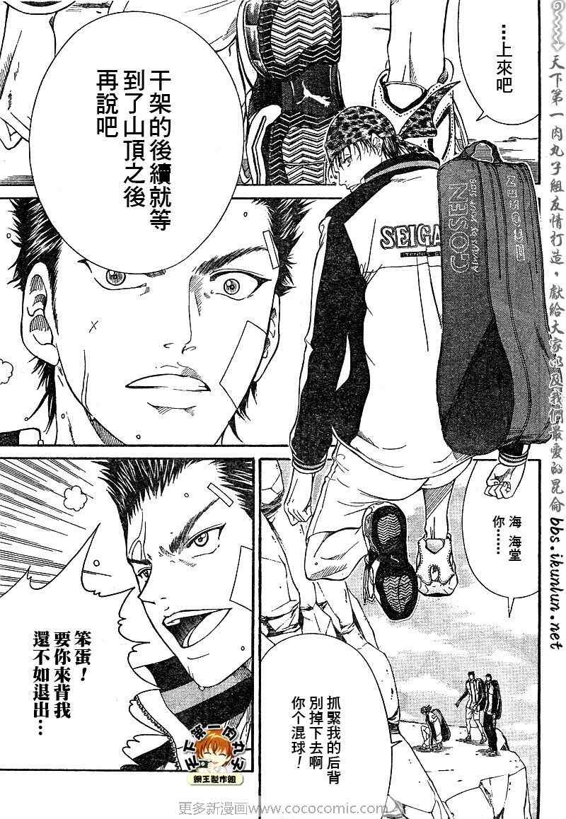 新网球王子 第17话 第8页